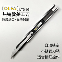 日本OLFA爱利华小号美工刀LTD-05汽车改色膜贴膜裁膜刀不锈钢刀架