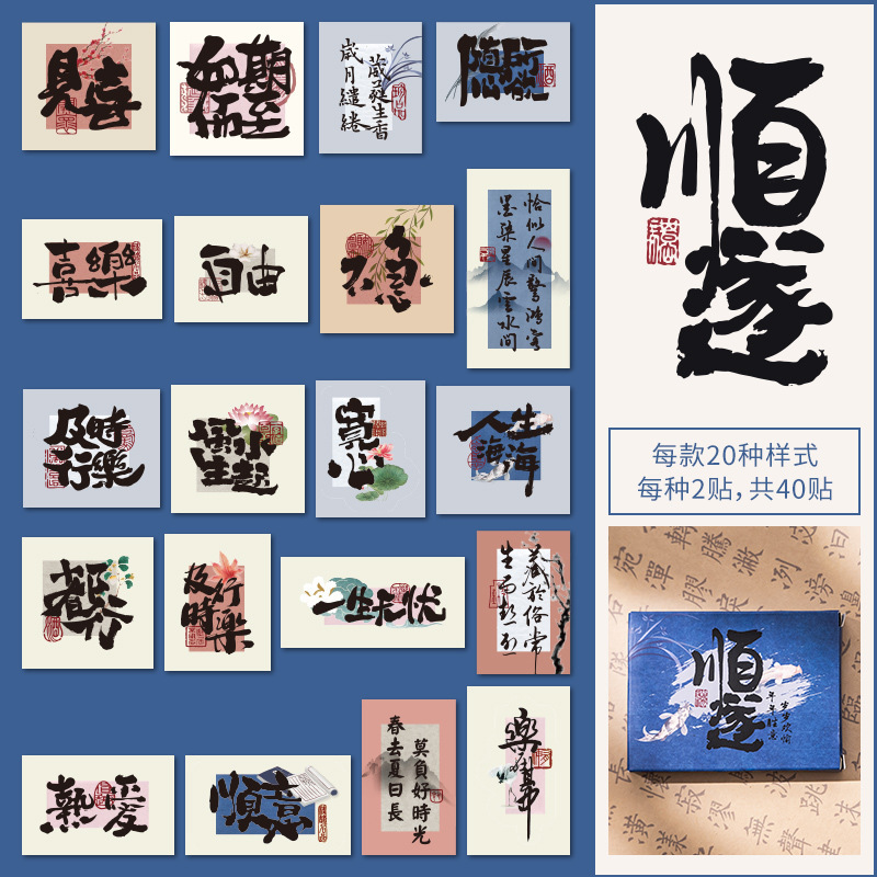 Etiqueta engomada de la cuenta manual de caligrafía Etiqueta engomada en caja Texto inspirador Estilo antiguo clásico chino Etiqueta engomada del libro de cuentas decorativa Patrón pequeño
