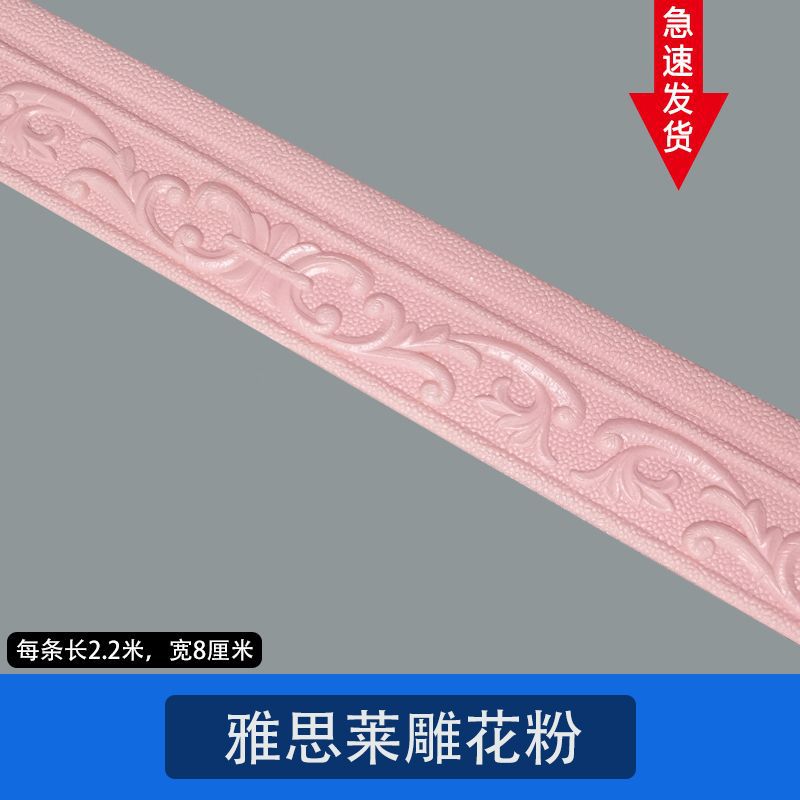 조각된 핑크 (길이 2.25 m, 폭 8cm, 두께 8mm)