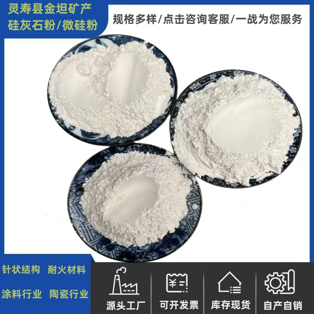 硅灰石粉厂家供应600目硅灰岩粉建筑橡胶塑料陶瓷用硅灰石