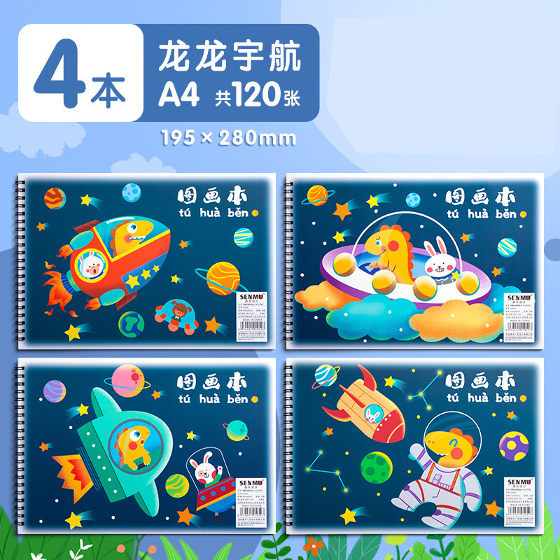 児童絵画本a4厚さ空白絵本絵画本学生用コイル落書きスケッチ本文房具卸売り|undefined