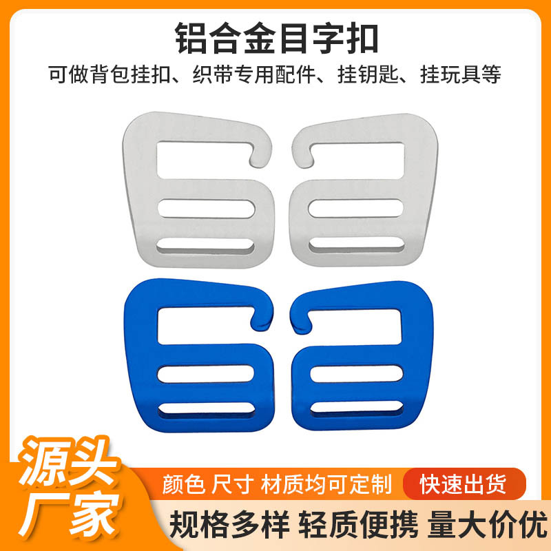 Wholesale all kinds of bags and handbags hardware accessories Japanese buckle eye buckle aluminum alloy 9-word buckle