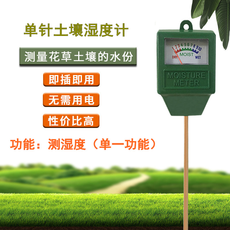 土壤湿度计/花卉园艺检测仪植物花盆土壤水分仪 泥土水份测湿仪