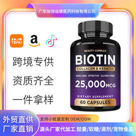 跨境定制TK生物素胶囊补充剂Biotin Collagen源头厂家代加工