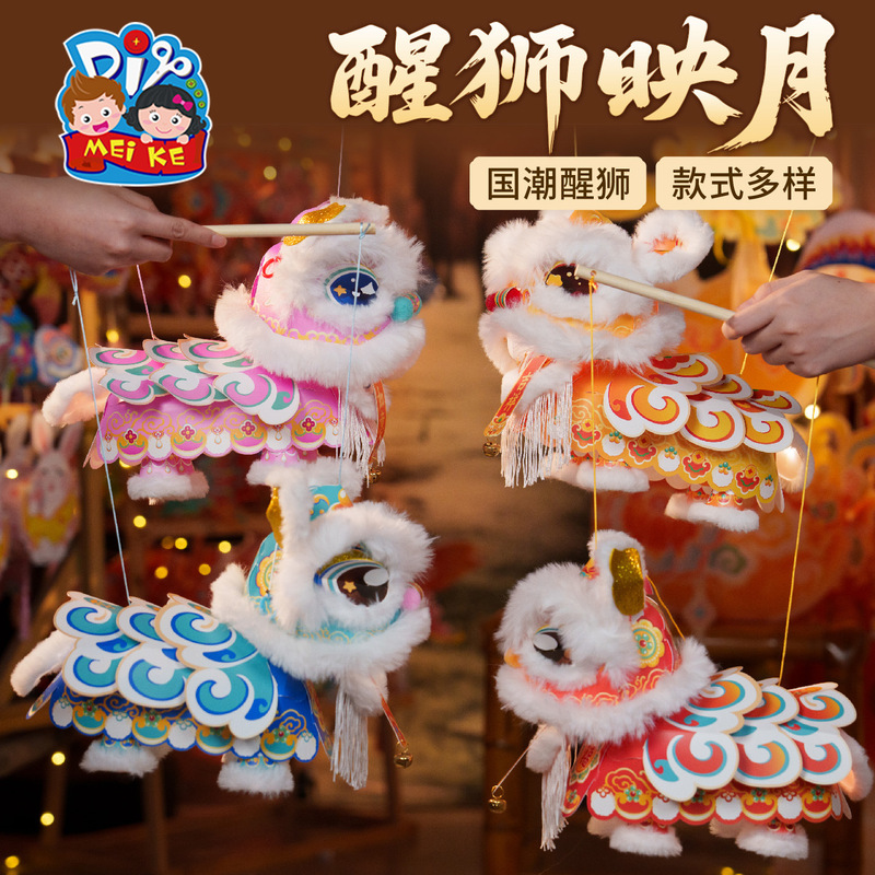 中秋节新款国潮醒狮灯笼DIY制作材料儿童益智玩具手持小狮子玩偶|undefined