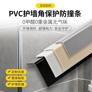 Customized Pvc Corner Protection Strips, Wall Protection Strips, Anti-Collision Living Room Corner Right-Angle Edge Wrapping School Anti-Collision Protection Strips