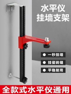 水平仪挂墙支架升降支撑杆红外线上墙支撑架装修吊顶水平仪支架