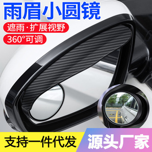 Car Rearview Mirror Small Round Mirror Rain Eyebrow Integrated Reflector Blind Spot Mirror Reversing Mirror Rain Shield Universal