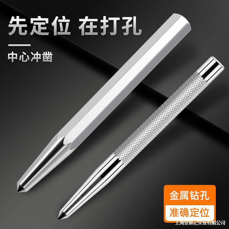 高硬度中心冲圆锥样冲尖冲钳工钻孔中心定位冲子合金凿子冲头八角