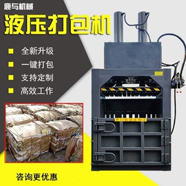 液压整机;手动打包机;全自动打包机