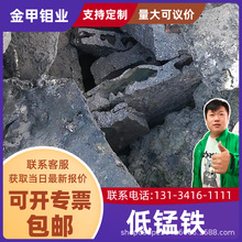 低锰铁厂家现货直售低锰铁合金锰铁块锰铁颗粒新锰钢炉料高碳钢