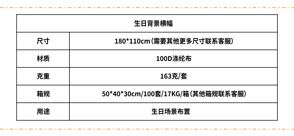 跨境新款生日背景布100D派对狂欢各大系列场景装饰布置生日横幅详情34