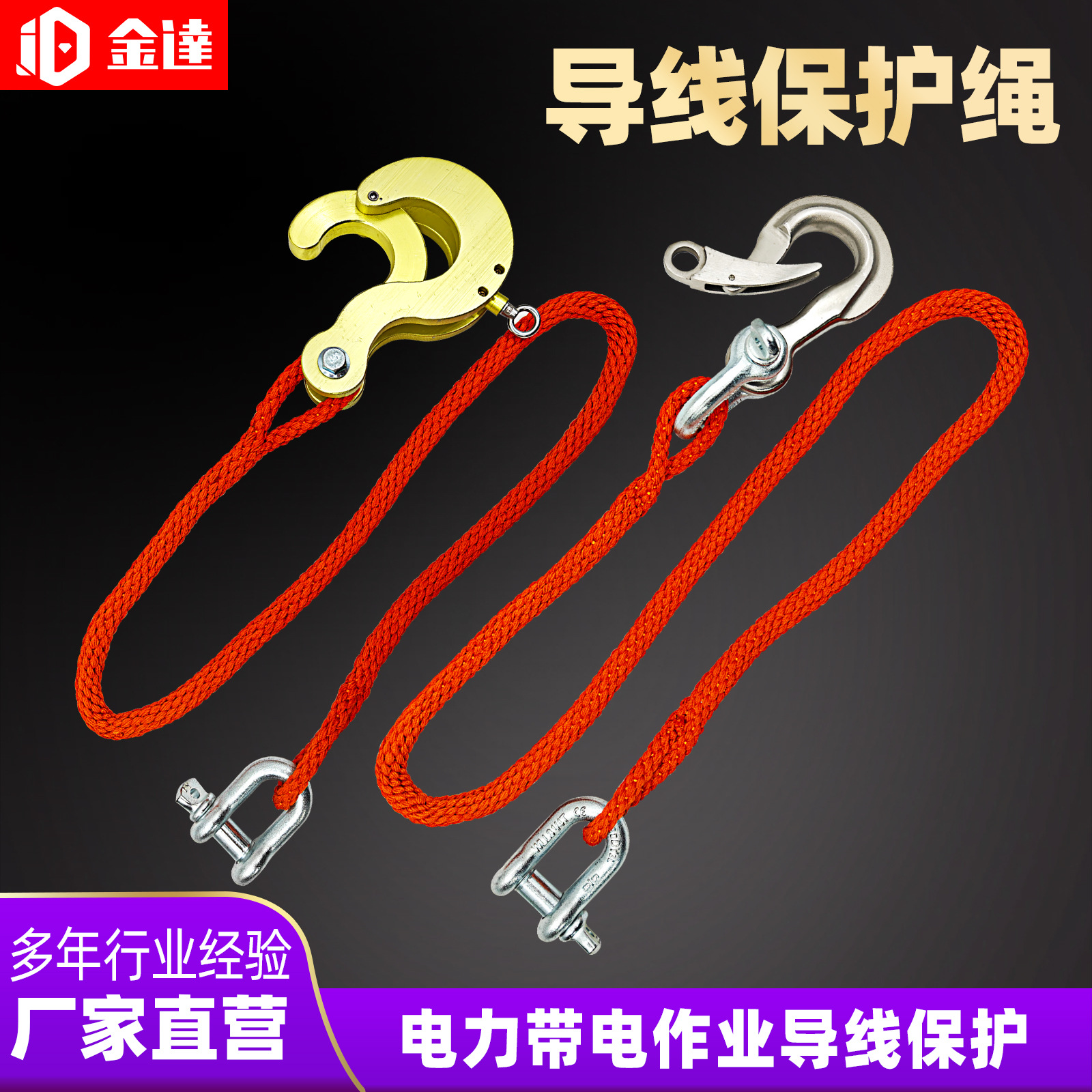 防潮蚕丝绝缘导线后背保护绳带电换挂绝缘子导线防坠落带钩千斤绳