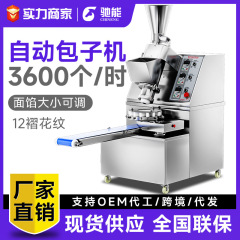 馳能包子機商用全自動食堂小型多機能まねる手作り湯たんぽ小籠包マントー機械