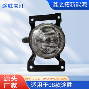 Suitable for 2008 Tucson front fog lamp TUCSON fog lamp low-end modern car lamp front bumper lamp