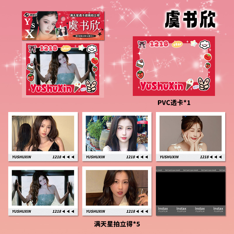 明星透卡滤镜拍立得小卡白鹿宋雨琦满天星礼包应援礼物手帐|undefined