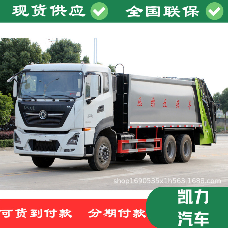 厂家直销东风天龙22立方  国六 容量大 包上牌 可分期 压缩垃圾车