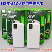 MZ闪充3C 66W Max超级快充智能数显移动电源双向快充带字显充电宝