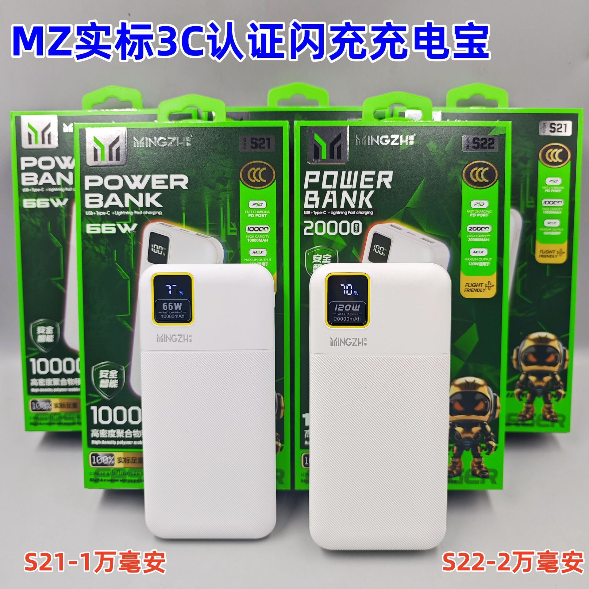 MZ闪充3C 66W Max超级快充智能数显移动电源双向快充带字显充电宝