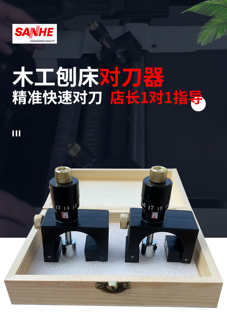 三--两件套对刀器-刨刀调刀器_01.jpg