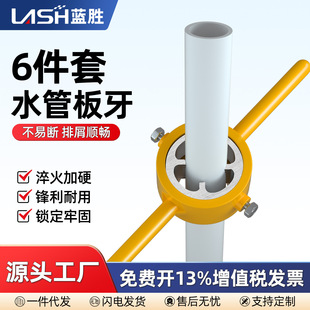 6-piece water pipe die plastic pipe threading device wrench artifact 4 points 6 ppr tap water pipe tooth opener tool