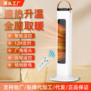 Vertical heater household tower type small PTC heater quick heating light sound electric heater small solar thermal fan