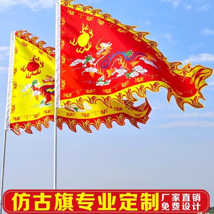 仿古旗三角龙旗姓氏旗武术表演旗战旗广告旗寺庙龙凤旗帜