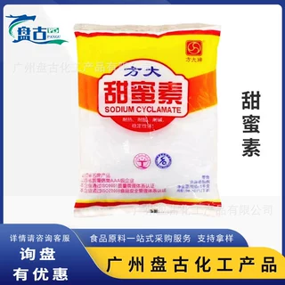 甜蜜素方大 食品级 环己基氨基磺酸钠 饮料烘焙甜味剂 甜蜜素现货