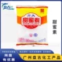 方大环己基烘焙饮料甜蜜素