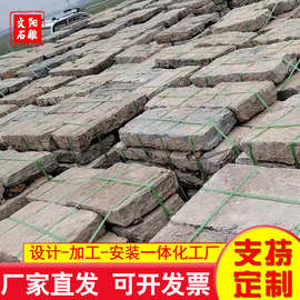 青石仿古做旧老石板材 农村旧石板老石条 花岗岩自然面石板石条