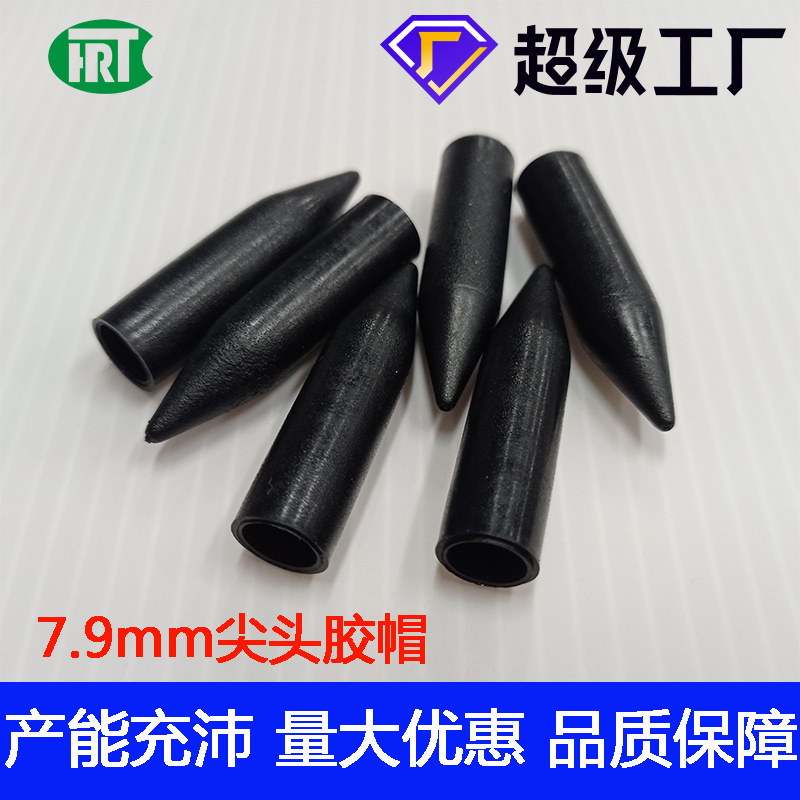 7.9mm黑色尖头胶帽地插杆保护套塑料堵头直通接头PE软胶塑料管
