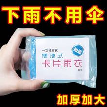 一次性雨衣长款全身压缩成人大人通用便携防爆雨防水卡片雨披加厚