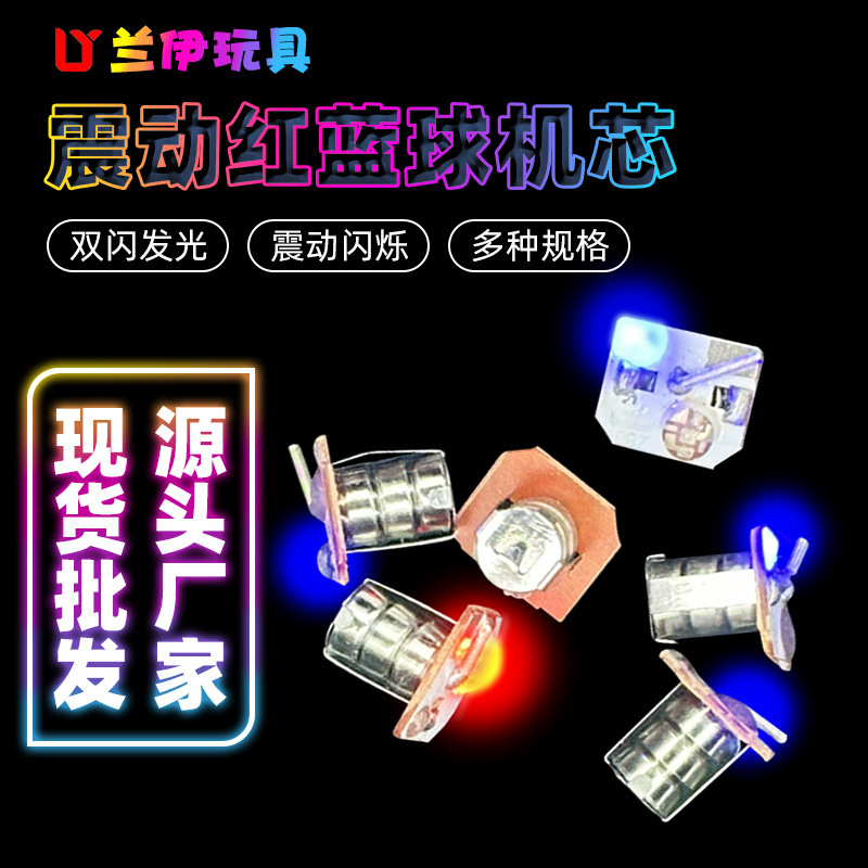 振動紅蘭双閃光発光小円球バルーンランプ祝日装飾七彩フラッシュLED発光ムーブメント|undefined