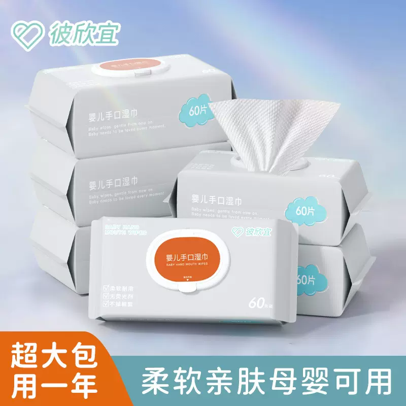 湿巾婴儿专用新生儿湿纸巾大包家用抽取式湿巾纸儿童手口清洁湿巾
