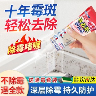 Japanese Mildew Removal Gel to Remove Mold and Mildew Stains Household Decontamination Kitchen Refrigerator Washing Machine Black and Mildew Removal Cleaner
