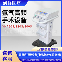 氬氣刀消化科使用氬氣高頻電刀大功率胃腸科消化科診療電切電凝