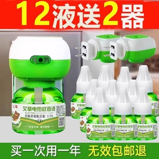 Use a Plug-In Household Non-Mosquito Repellent Water, Odorless Electric Mosquito Repellent Liquid, Non-Toxic Liquid, Supplement for Pregnant Women and Infants
