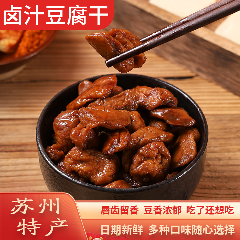 卤汁豆腐干苏州特产素食零食小吃豆制品蜜汁豆腐干老式豆干菽新园