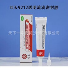 回天HT902透明电子有机硅密封胶HT9212耐高温流淌型防水绝缘硅胶
