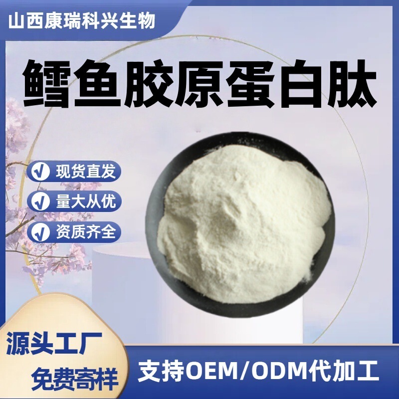 Cod Collagen Peptide 98% Small Molecule Peptide Antioxidant Food-Grade Polypeptide Extract Cod Collagen Peptide 98% Small Molecule Peptide Antioxidant Food-Grade Polypeptide Extract
