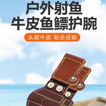 鱼标鱼镖射鱼鱼轮魔术贴固定渔轮腕带护腕头层牛皮材质渔具配件