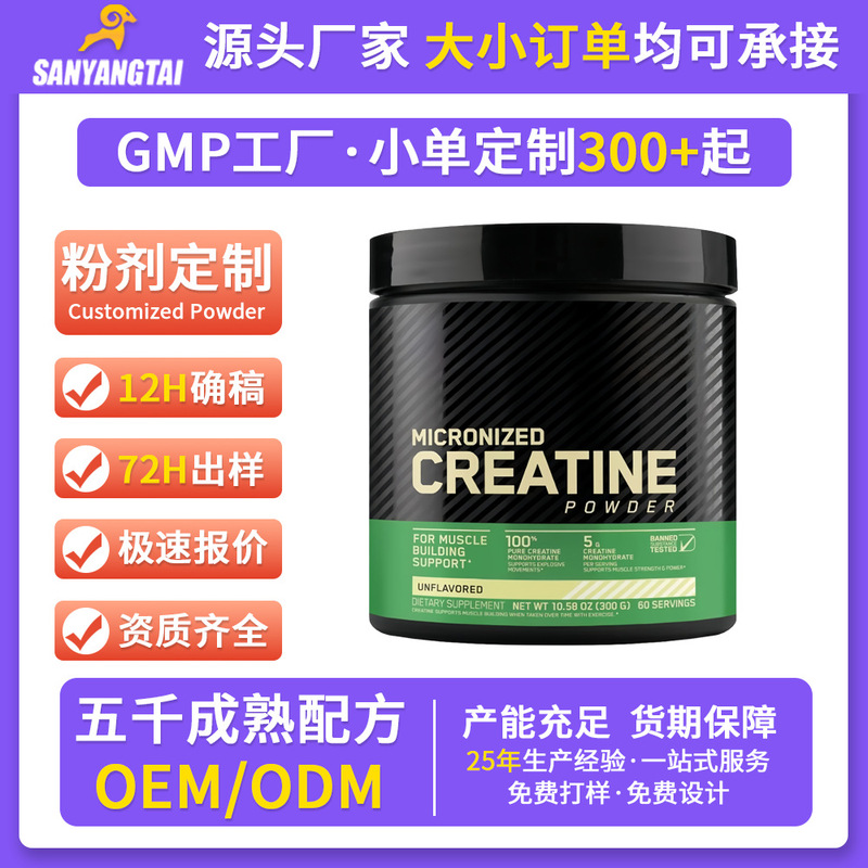 Customized Private Label Creatine Monohydrate Powder Oem Whey Protein Powder Fitness Sports Electrolyte Powder Processing