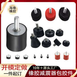 定制橡胶减震器加工电机风机螺丝包铁件圆柱型硅胶减振橡胶防震垫