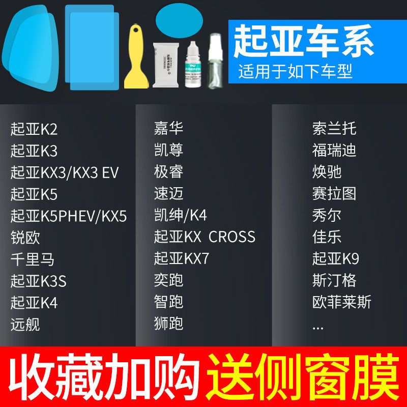 Qìchē – Rearview mirror rainproof sticker Rainproof Film - kia-specific-5-pieces-note-car-model-year