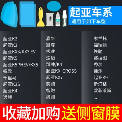 Rearview mirror rainproof sticker Cars, Anti-Fog and Anti-Glare Reflective - kia-exclusive-5-piece-pack-remark-model-year