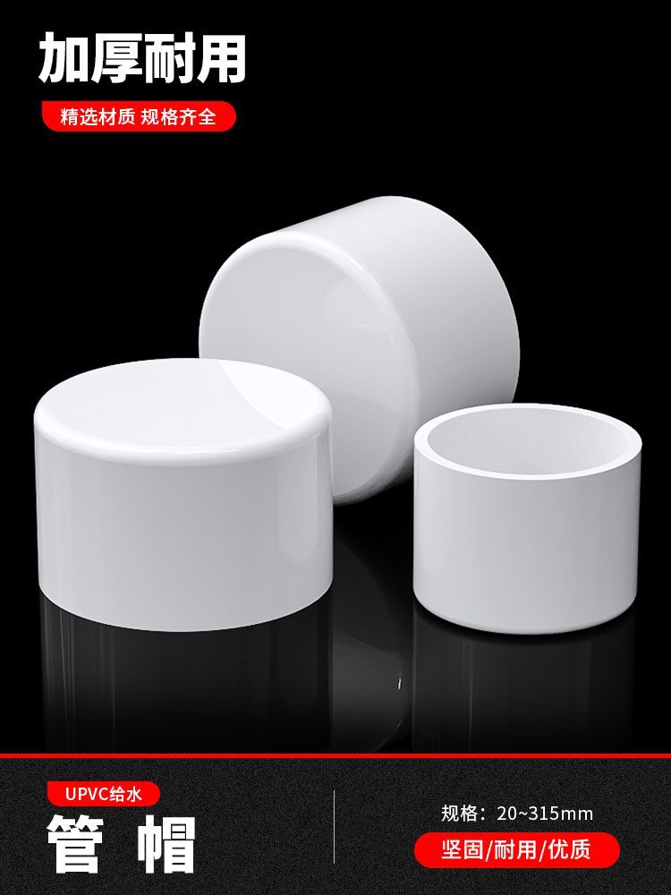pvc管帽塑胶管道盖子加厚给水排水管堵头塑料管材闷头4分塞头配件