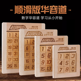 Smooth Version of Digital Huarongdao Sliding Puzzle for Primary School Students and Children to Develop Brain Thinking Educational Toys