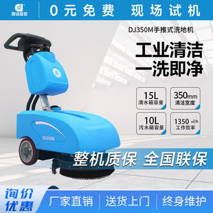 Dingjie Shengshi Commercial Small Hand Push Floor Scrubber Factory Workshop Office Foldableing Floor Scrubber Dj350M