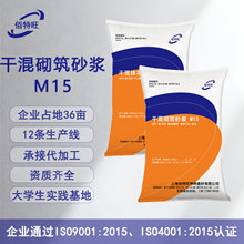 干混砌筑砂浆 M15 符合 GB/T25181-2019 标准 抗压强度≥5.0MPa