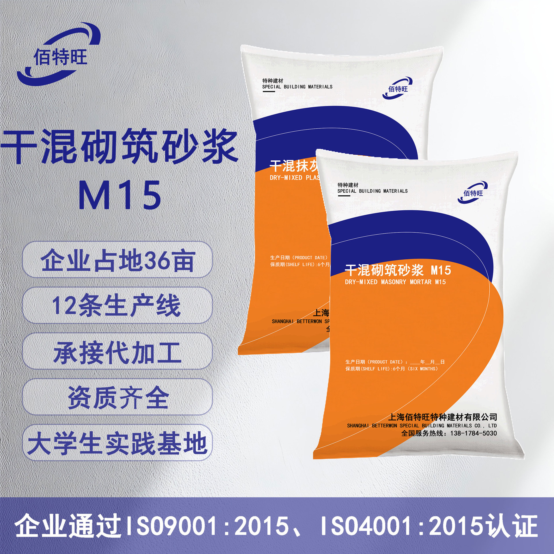 干混砌筑砂浆 M15 符合 GB/T25181-2019 标准 抗压强度≥5.0MPa